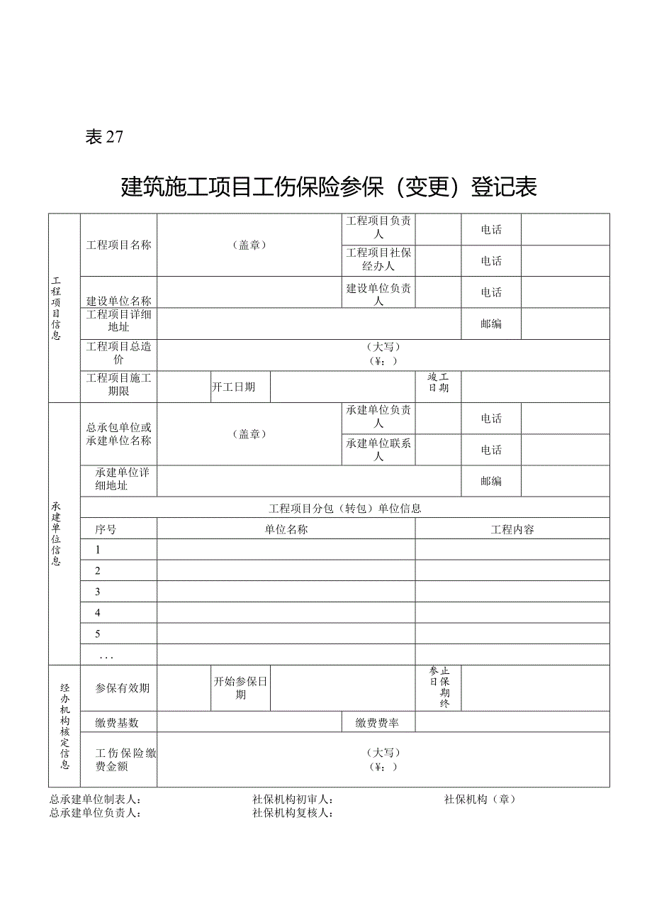 江西2024工伤保险经办业务样表.docx_第3页