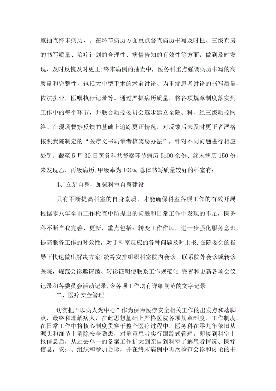 医院医务科工作总结.docx_第3页