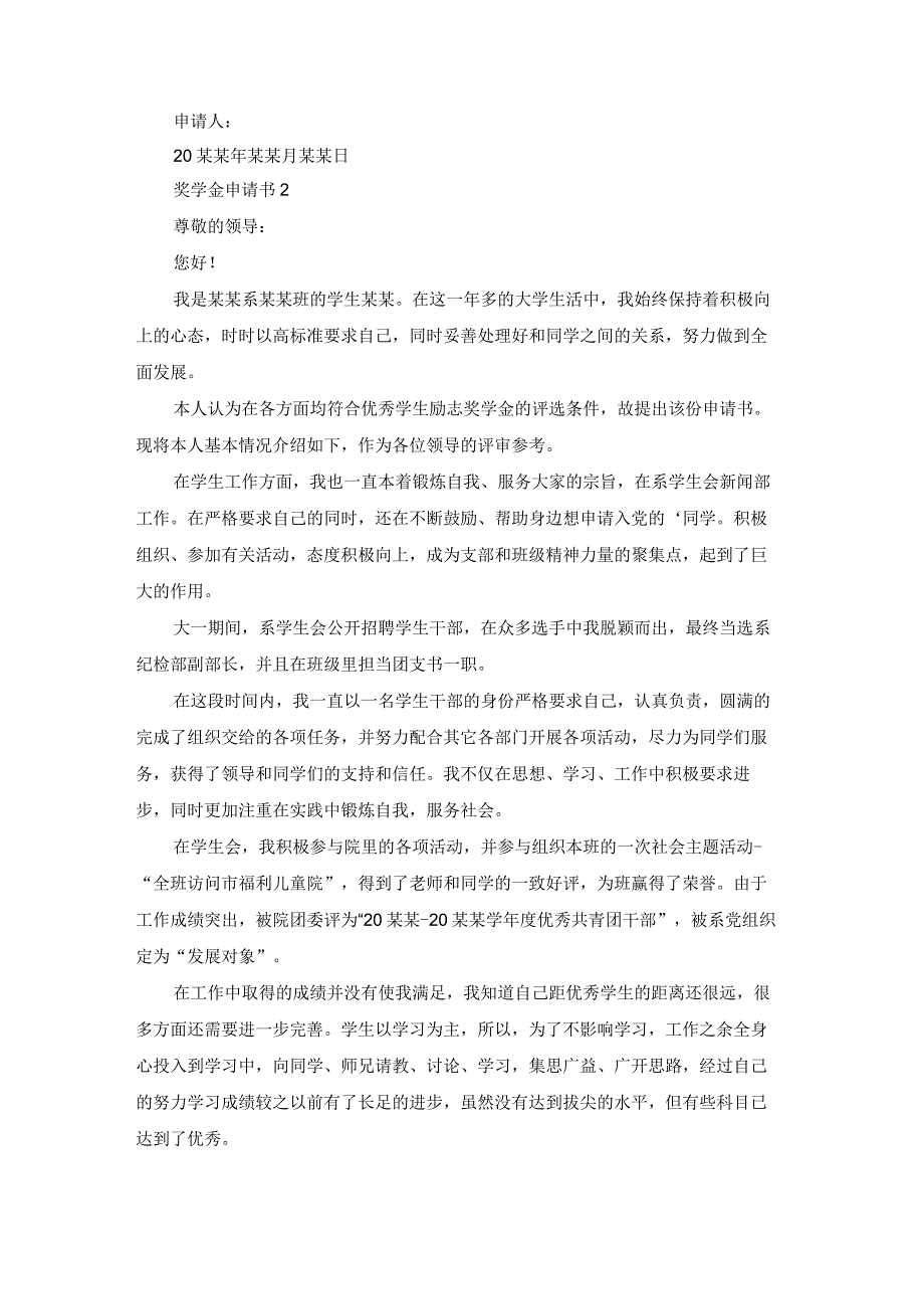 奖学金申请书9篇.docx_第2页