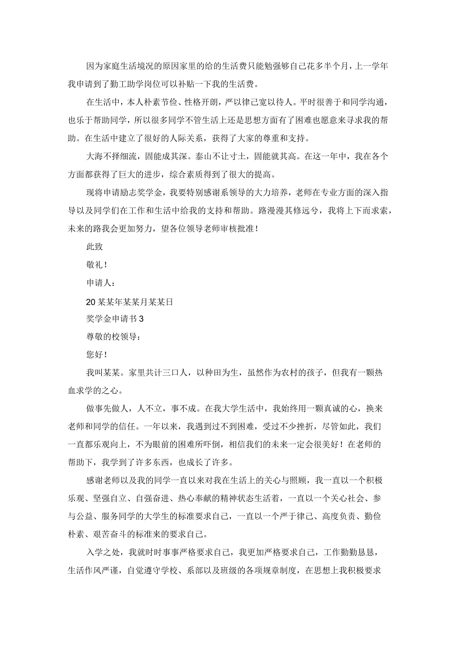 奖学金申请书9篇.docx_第3页