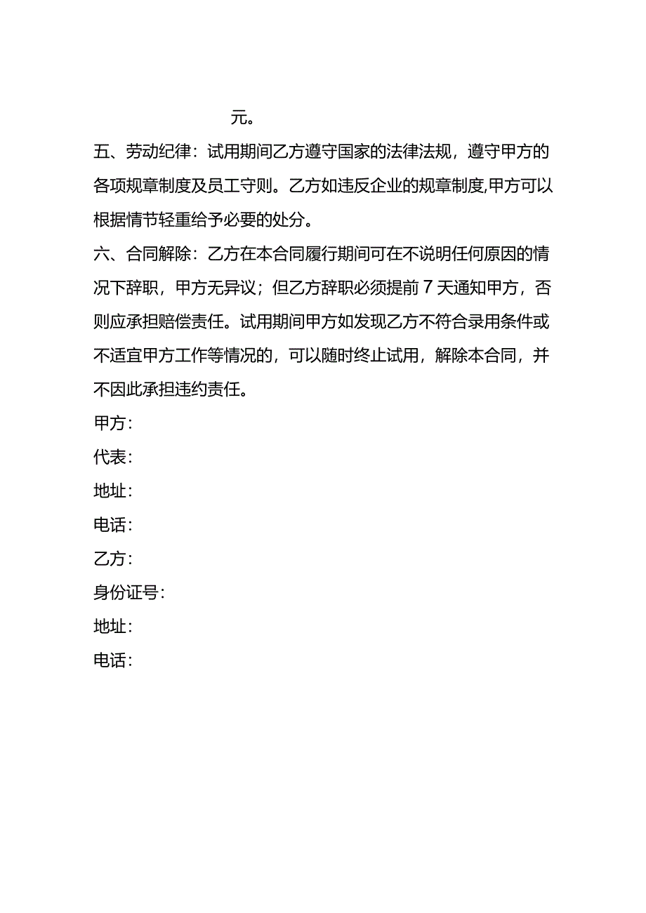 员工试用合同模板.docx_第2页