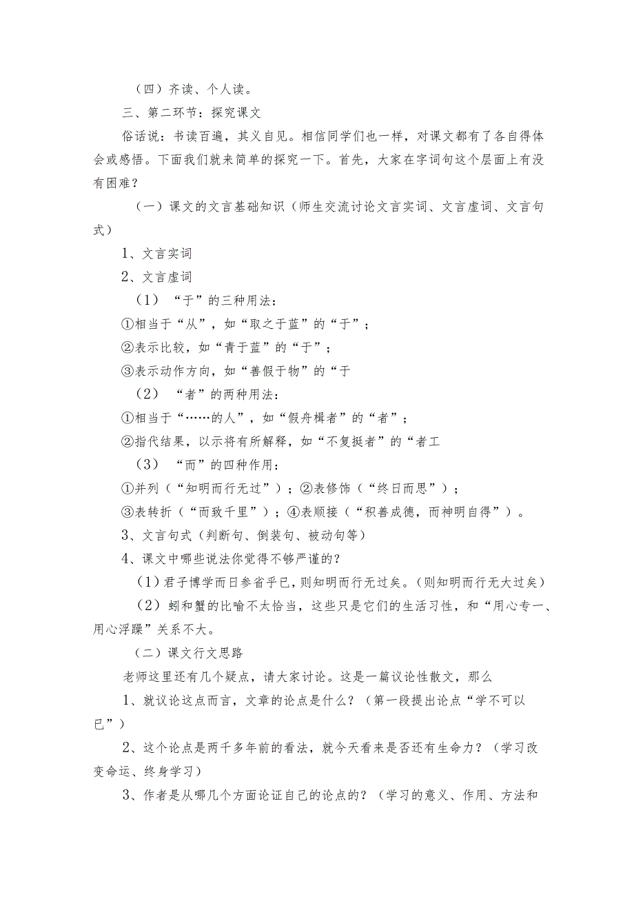 1《劝学》一等奖创新教案_2.docx_第3页