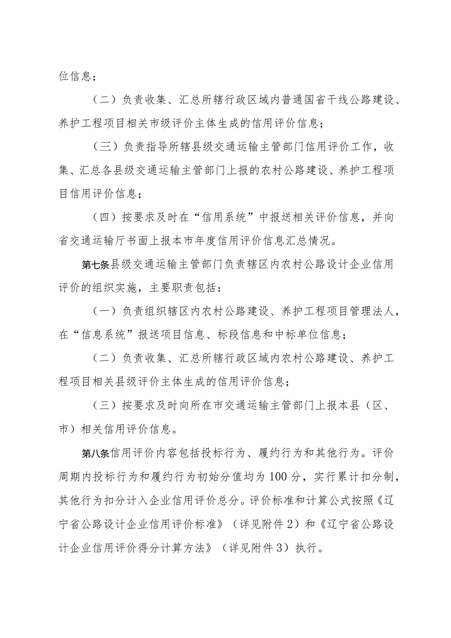 辽宁省公路设计企业信用评价实施细则.docx_第3页