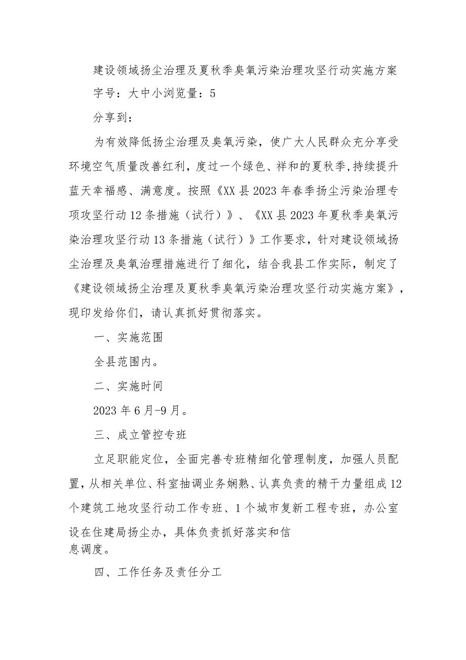 建设领域扬尘治理及夏秋季臭氧污染治理攻坚行动实施方案.docx_第1页