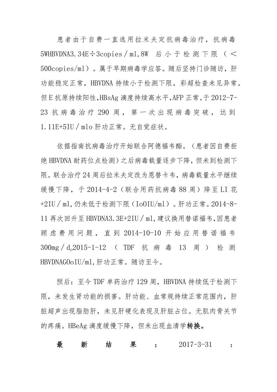 肝病科慢性乙肝病例分析专题报告.docx_第3页