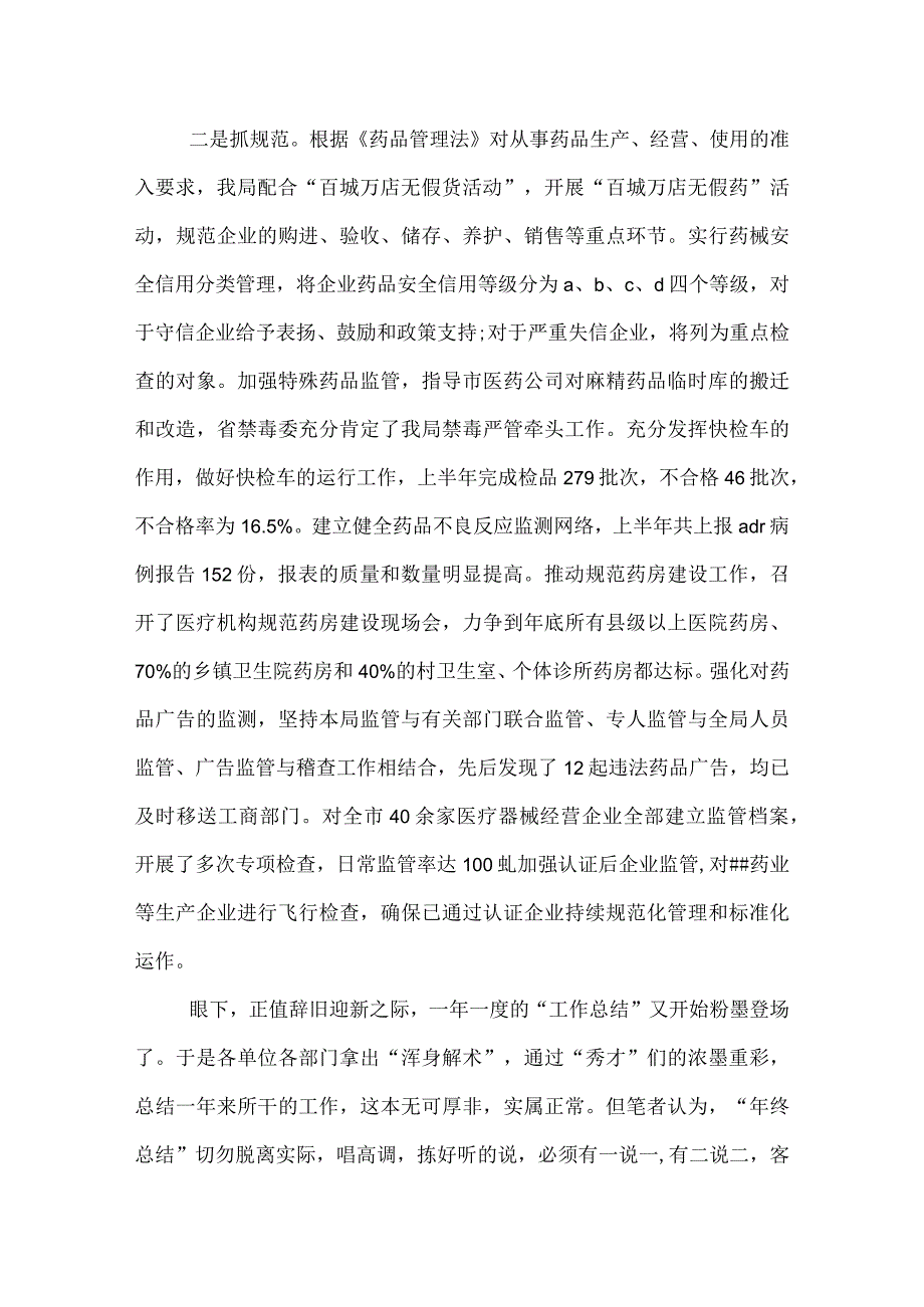 药品业务员月工作总结.docx_第3页