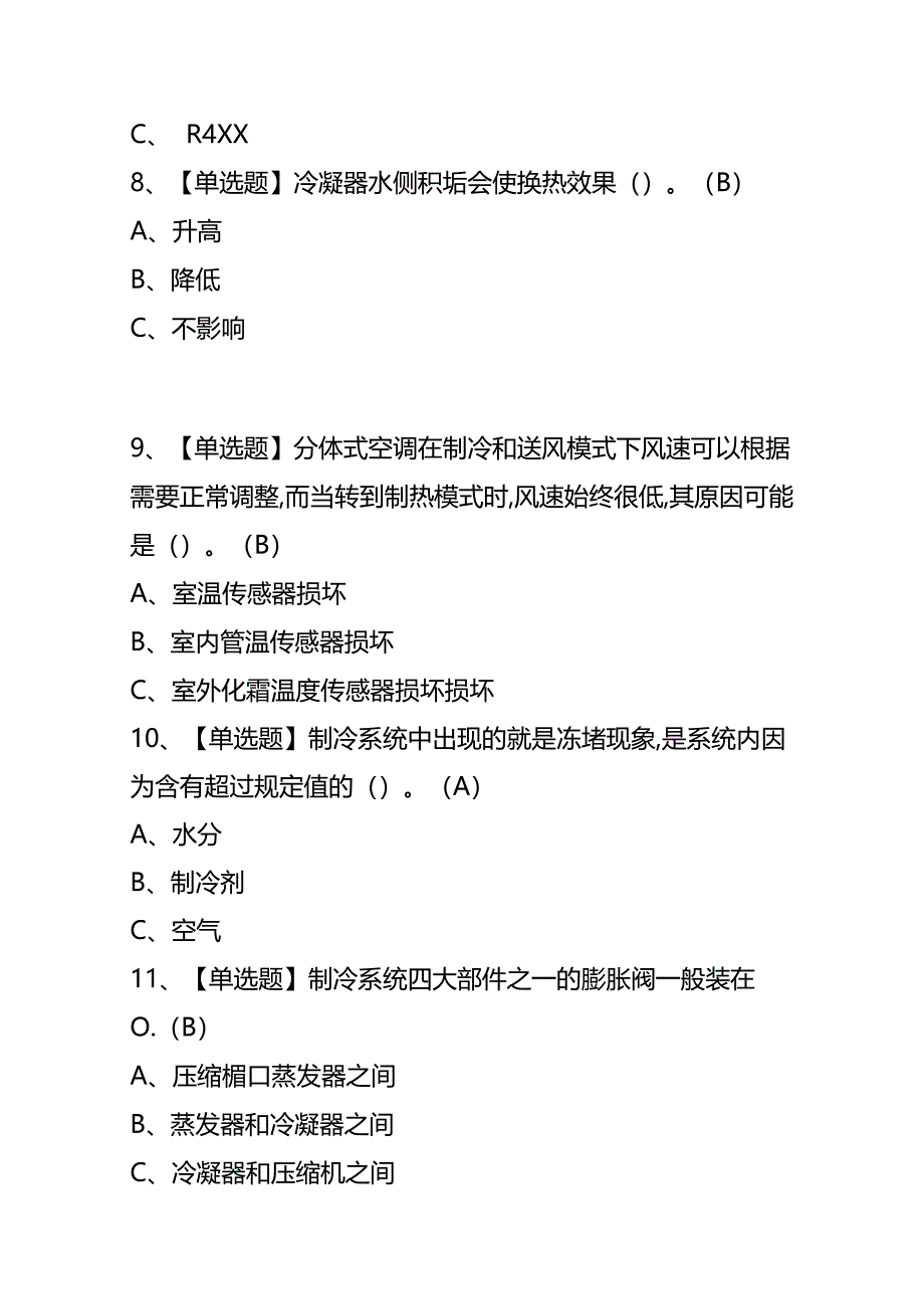 制冷与空调设备运行操作证考试题库及答案.docx_第3页