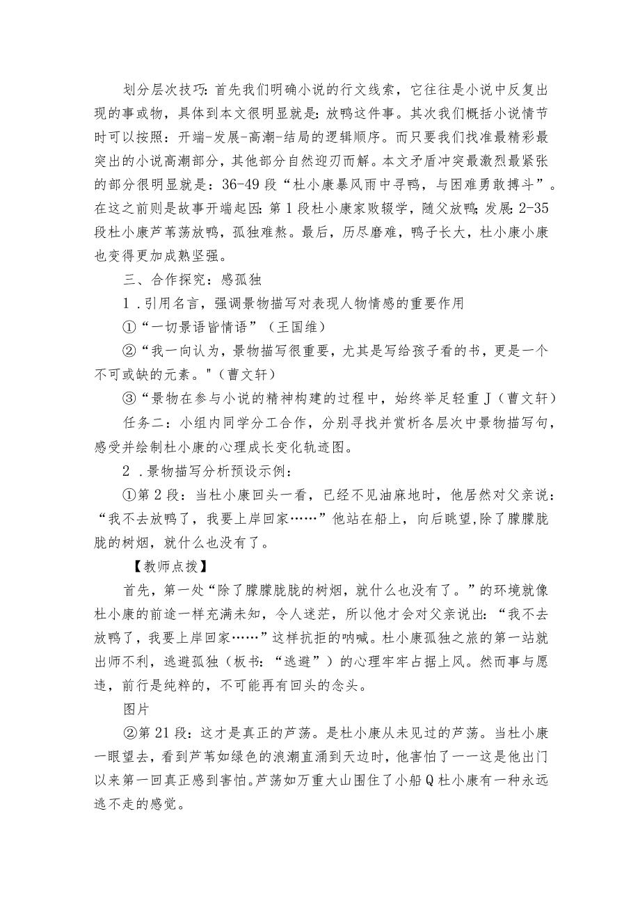 《孤独之旅》公开课一等奖创新教学设计_1.docx_第2页