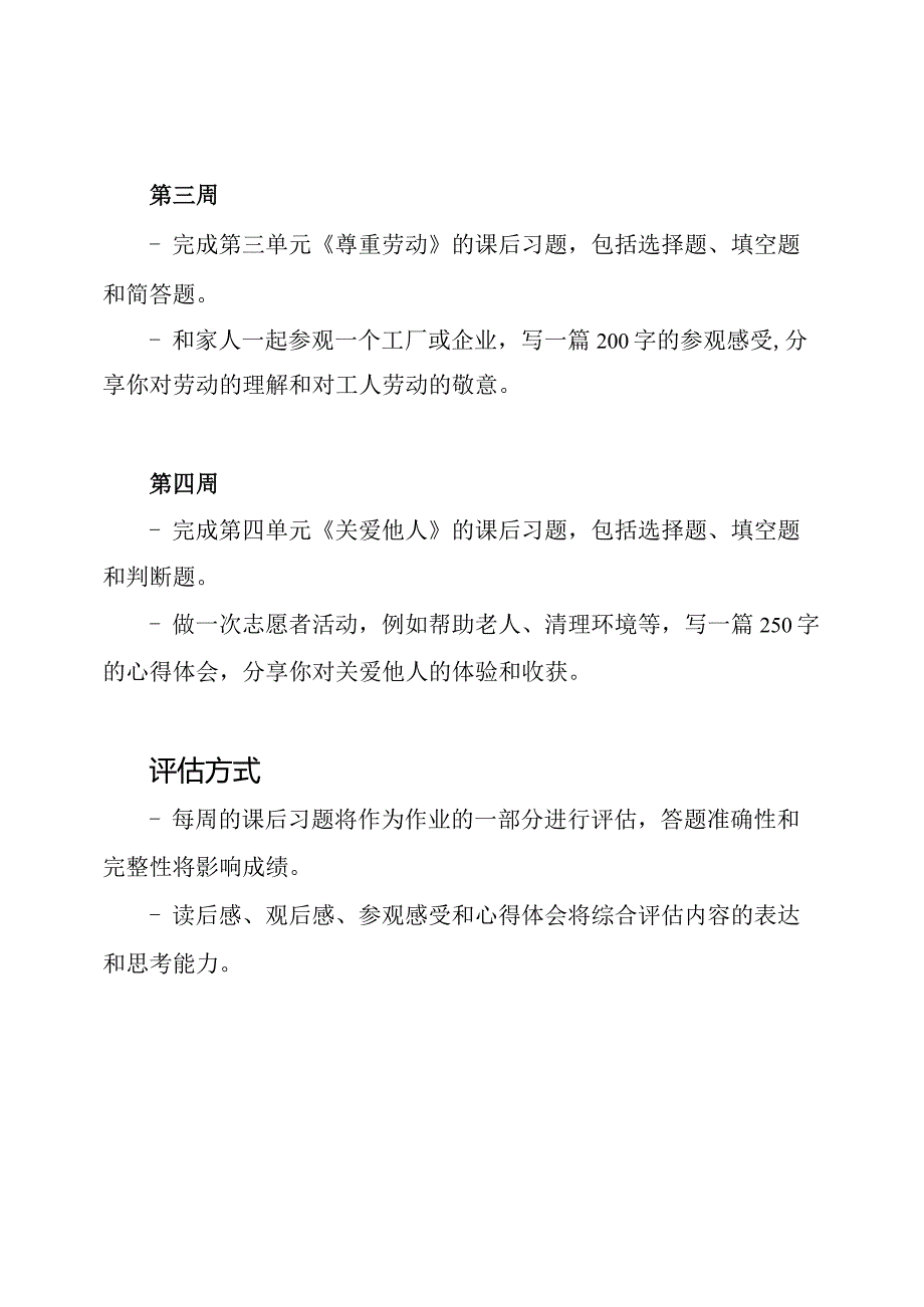 六年级上册道德与法治作业方案部编版16盼.docx_第2页