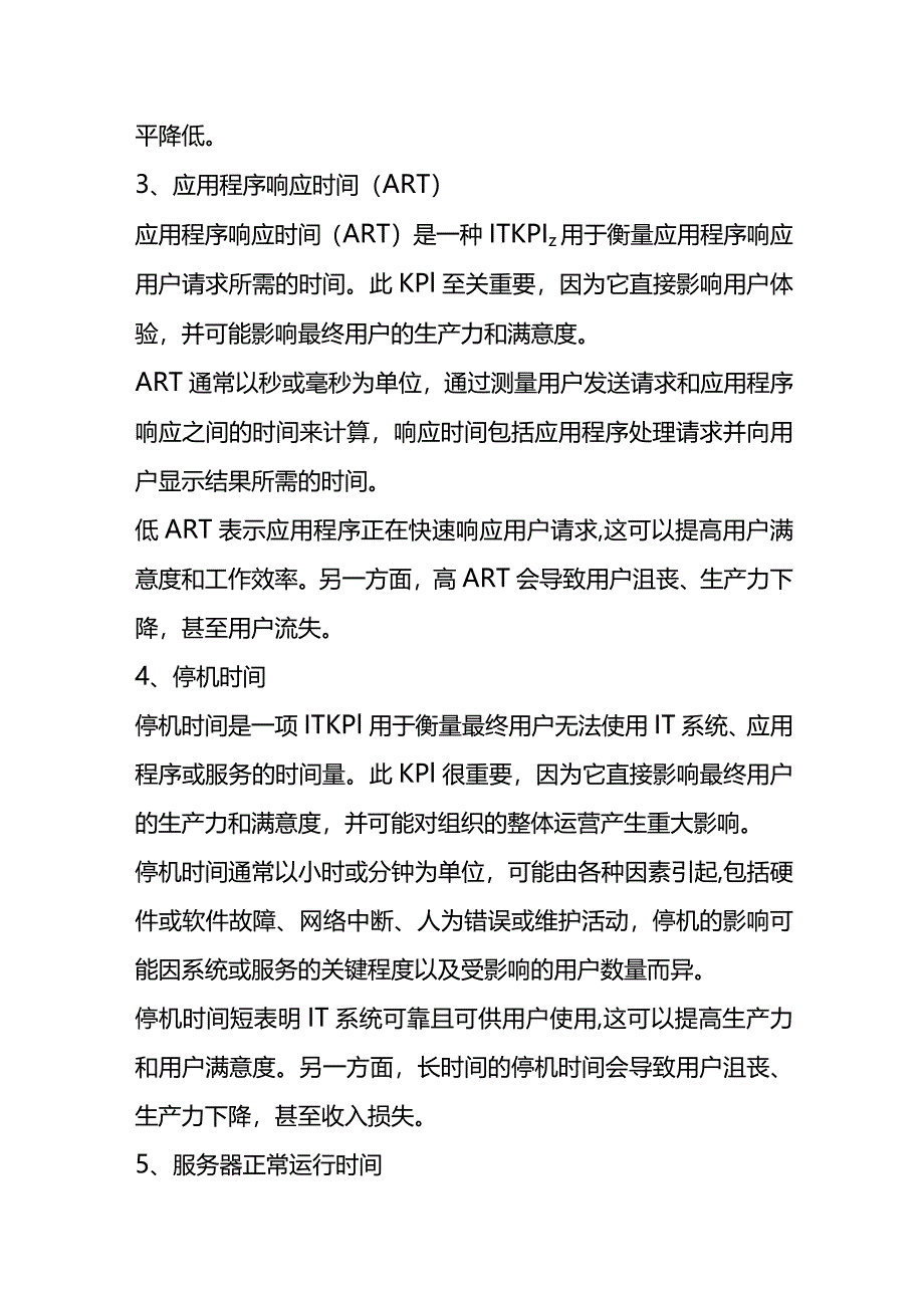 电脑IT维护岗位KPI绩效考核指标.docx_第2页