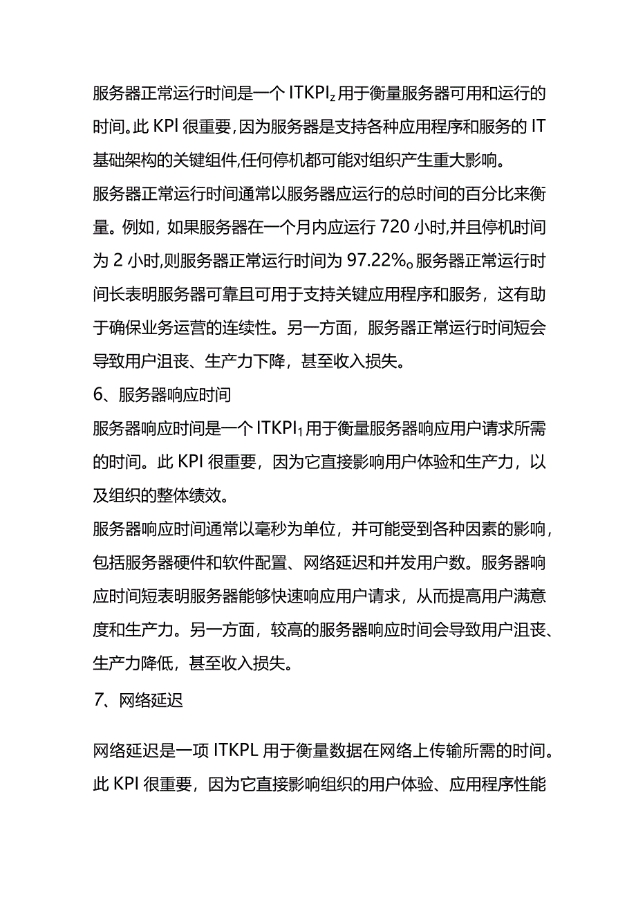 电脑IT维护岗位KPI绩效考核指标.docx_第3页