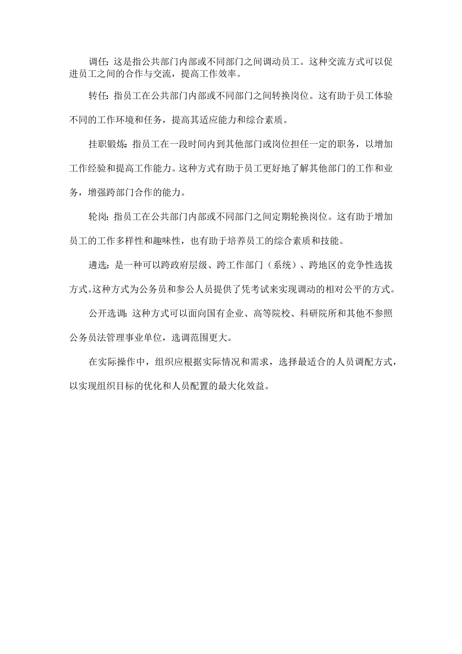 人员借调函模板.docx_第2页