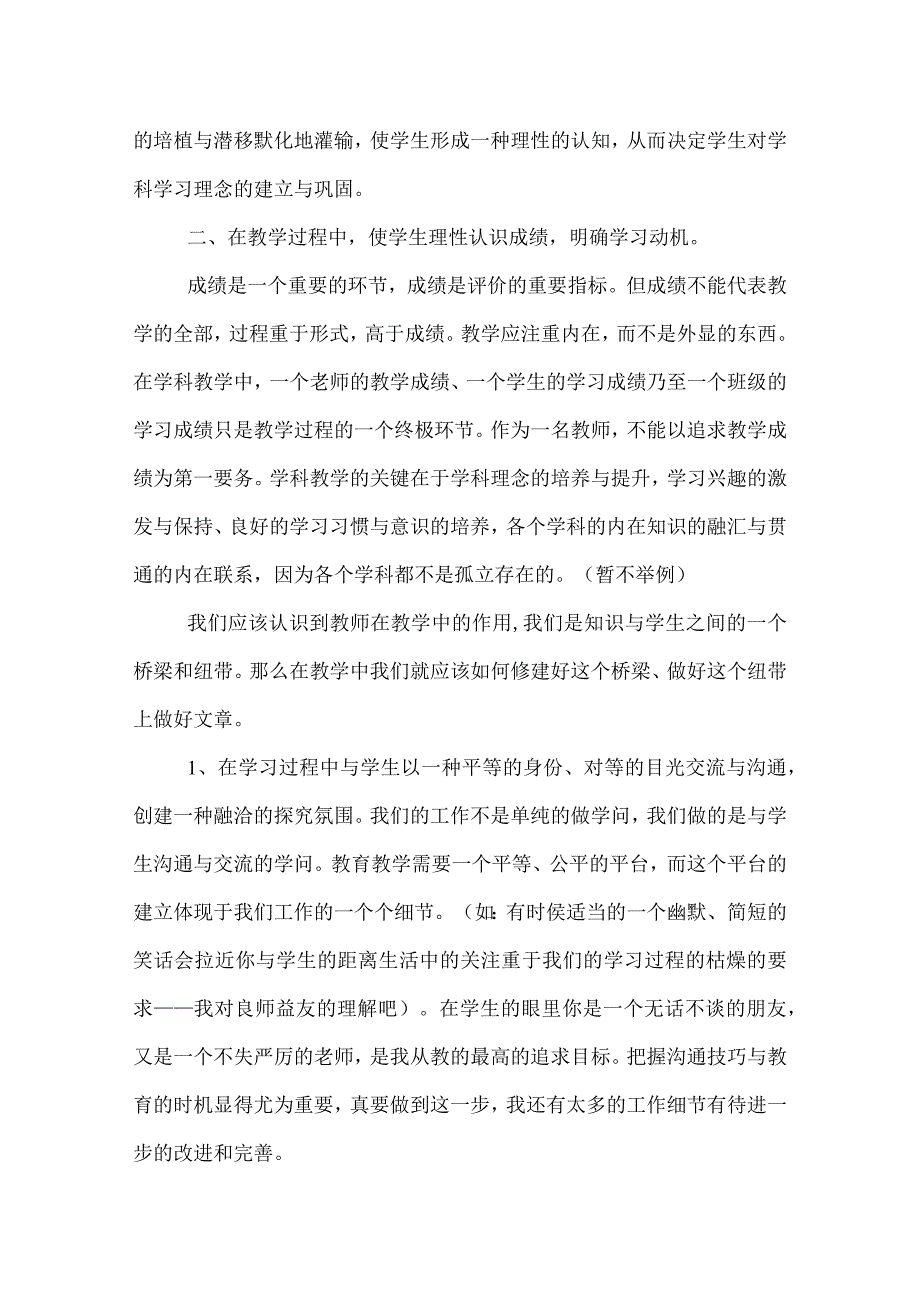 2022最新经验交流材料.docx_第2页