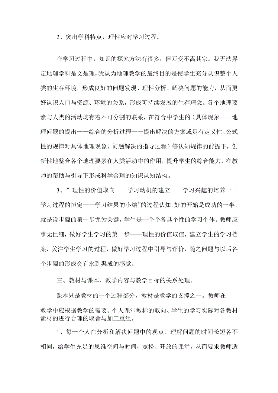 2022最新经验交流材料.docx_第3页