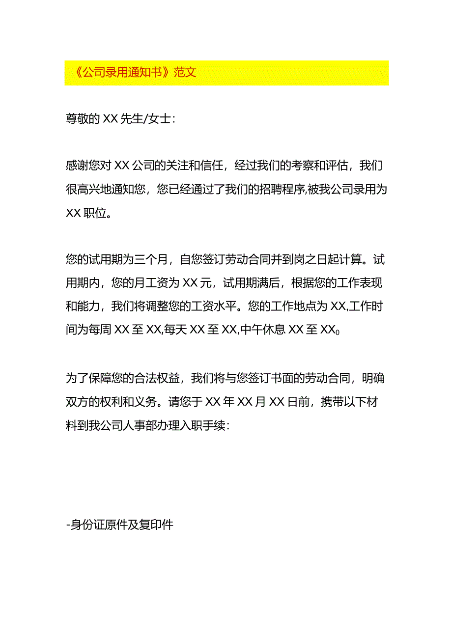 公司录用告知书模板.docx_第1页