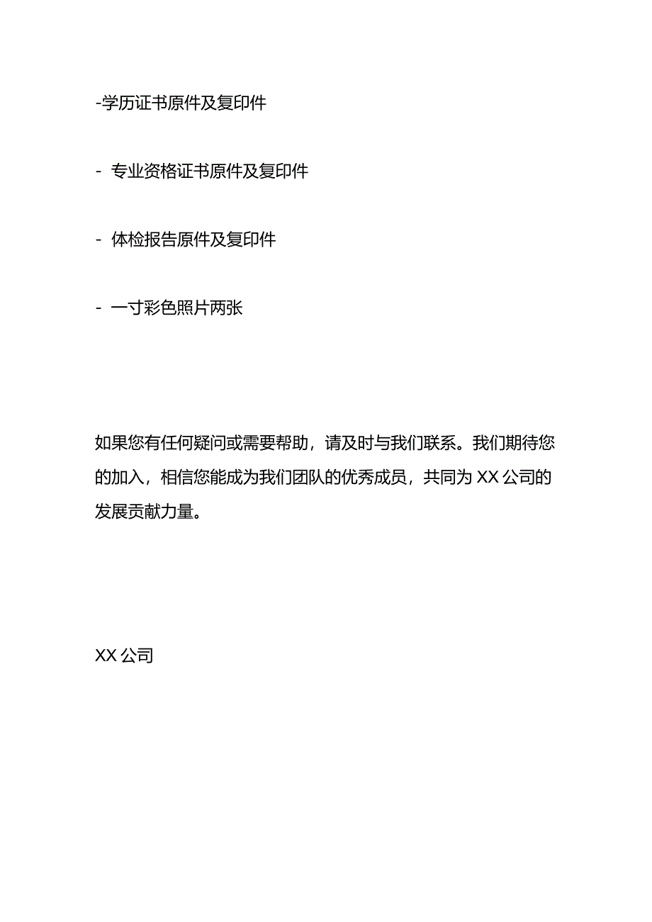 公司录用告知书模板.docx_第2页