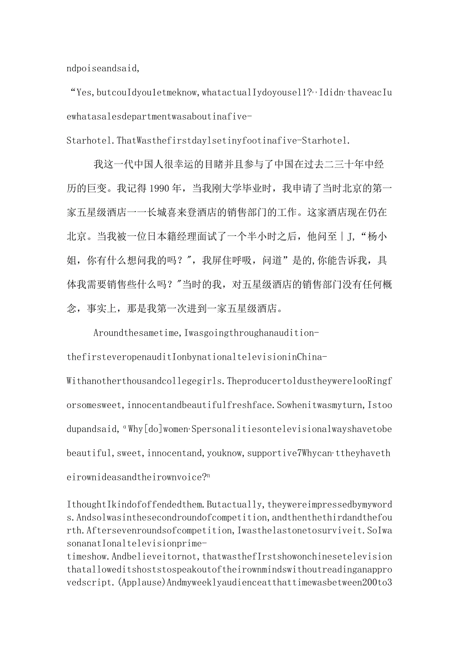 杨澜ted演讲稿中英文.docx_第3页