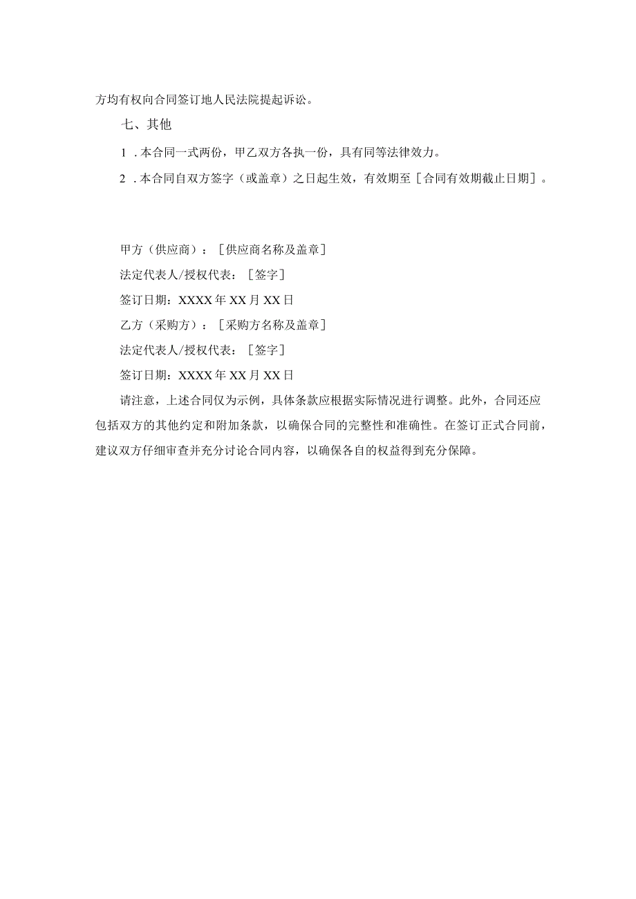 供应油品合同.docx_第2页