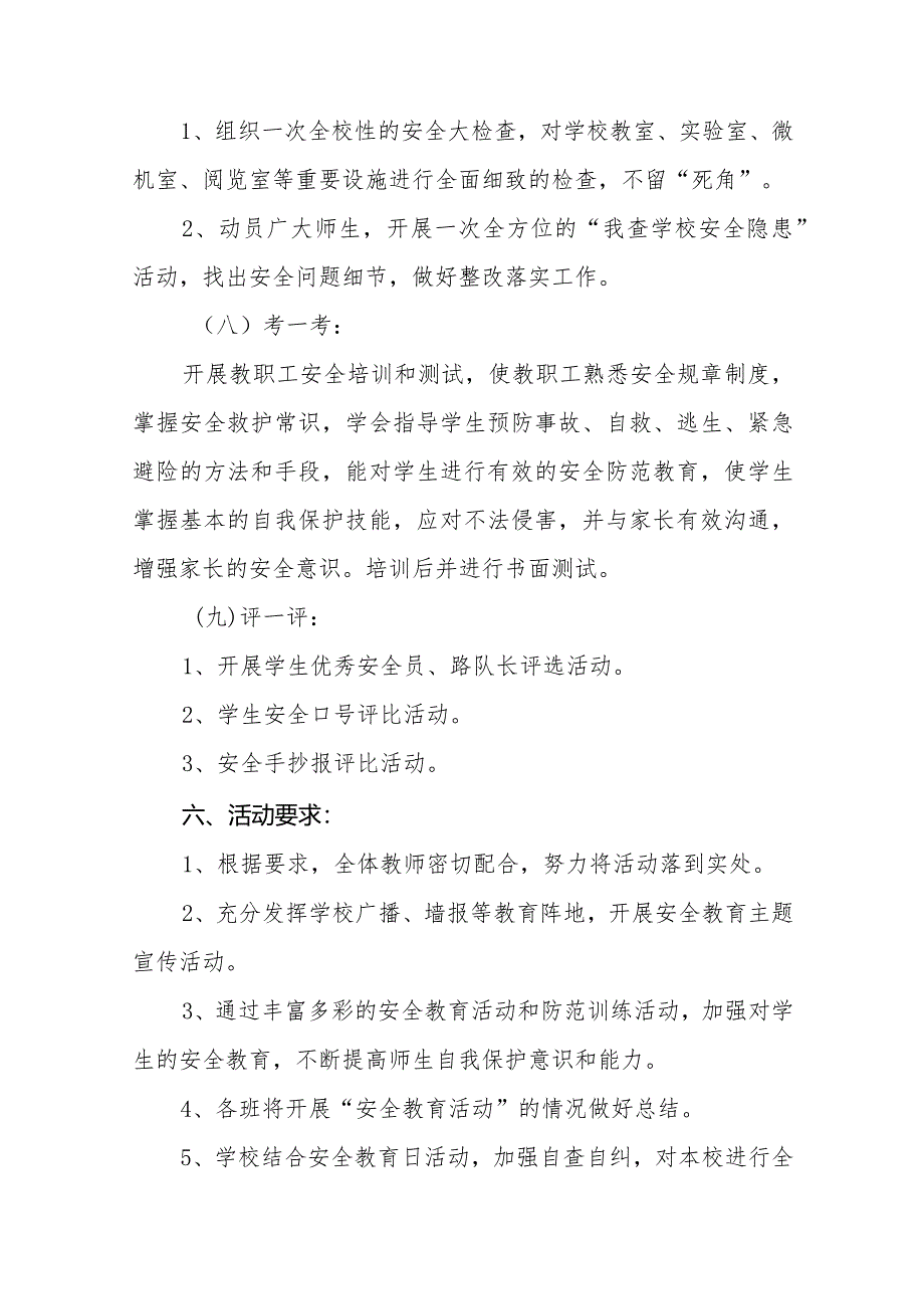 实验学校2024年全国中小学生安全教育日活动方案(14篇).docx_第3页