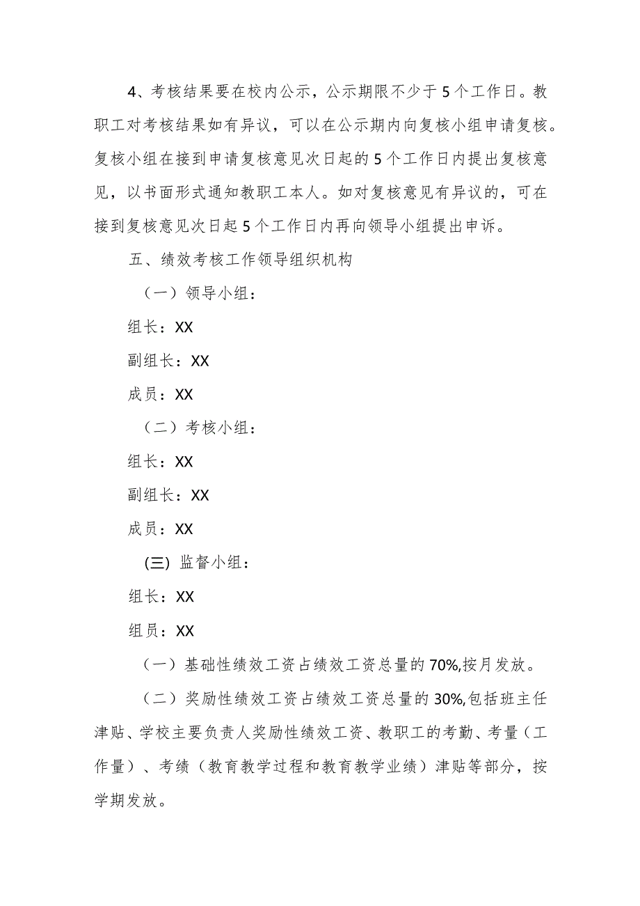 袁庄实验学校绩效考核实施细则.docx_第3页