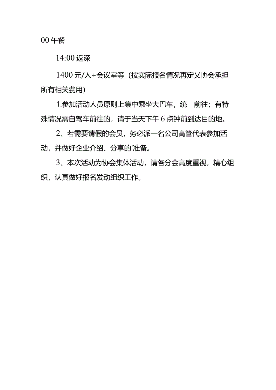 企业团建拓展活动日程方案模板.docx_第2页