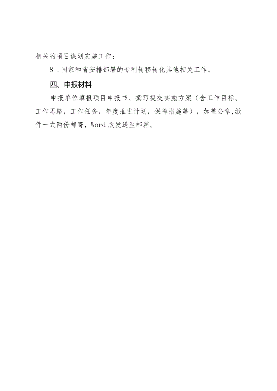 河南省区域专利转化奖补项目申报指南.docx_第2页