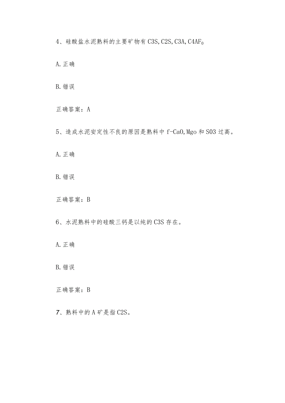 水泥制成知识竞赛题库附答案（150题）.docx_第2页