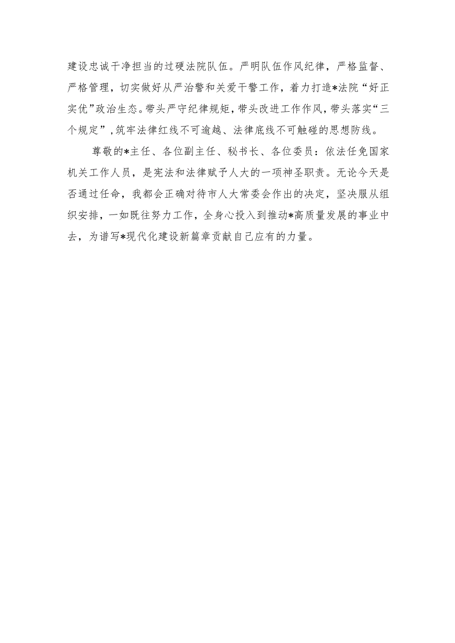 法院院长供职表态发言任职.docx_第3页