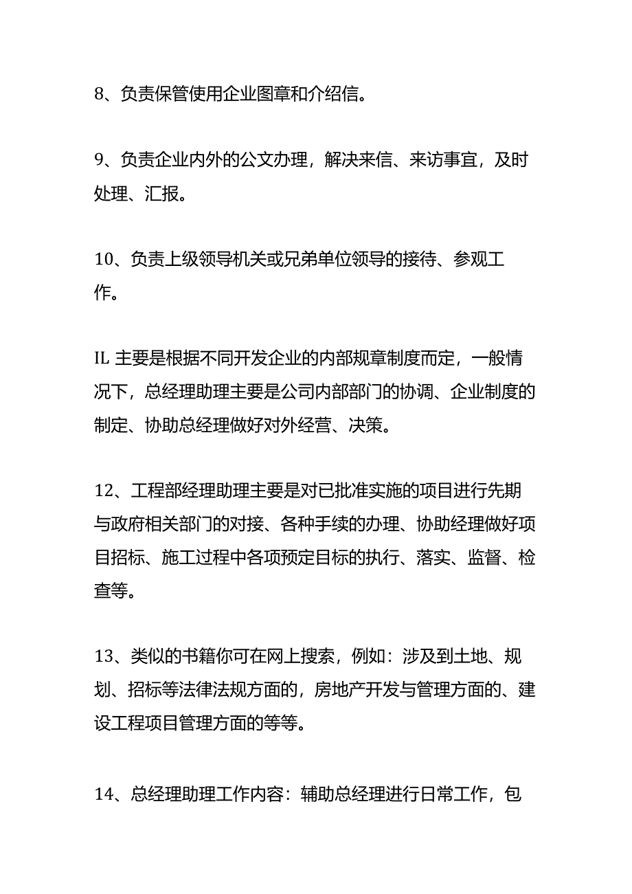 助理的岗位职责内容.docx_第2页