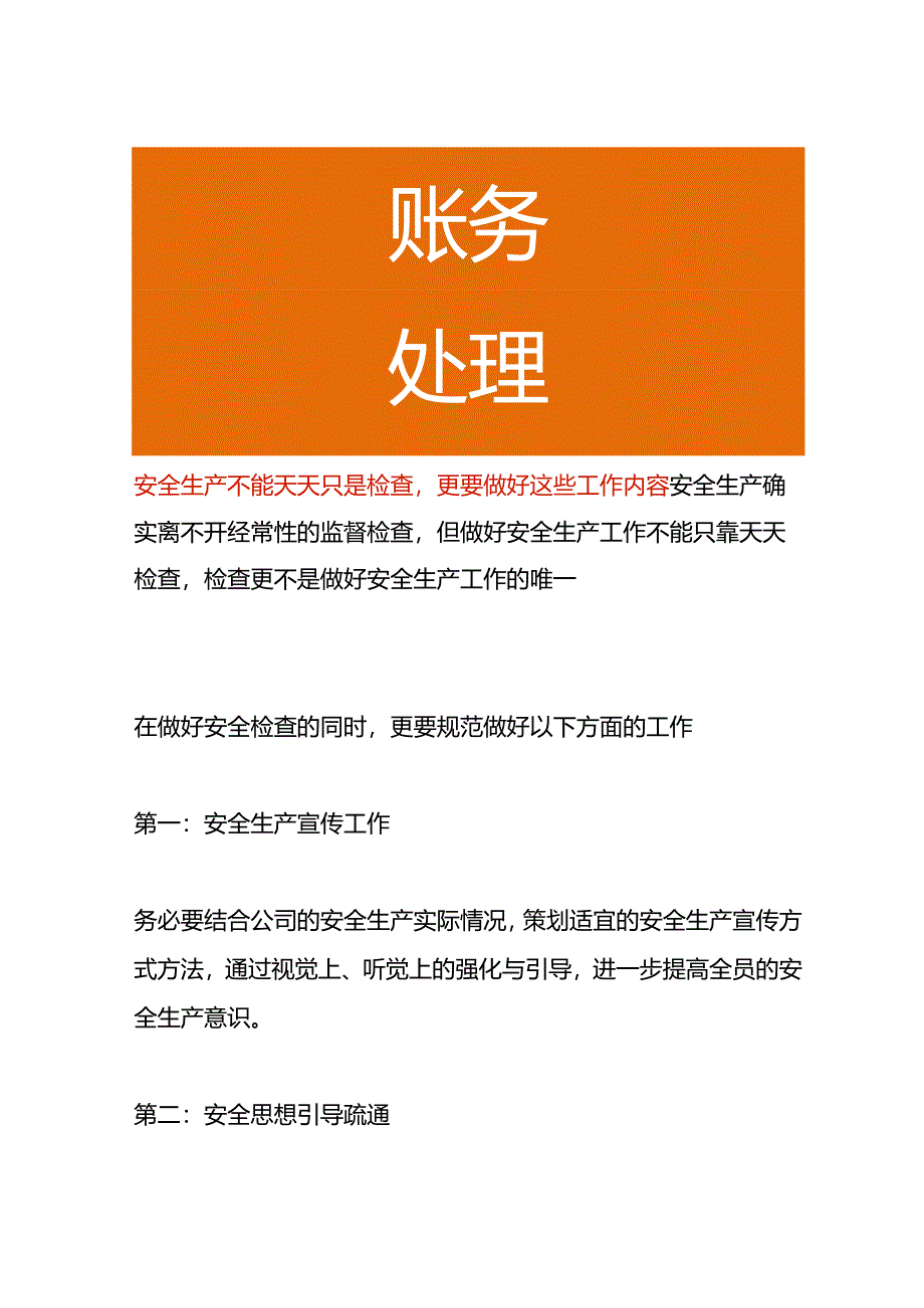 安全生产不能天天只是检查更要做好这些工作内容.docx_第1页