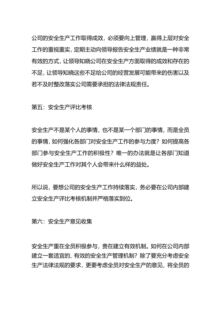 安全生产不能天天只是检查更要做好这些工作内容.docx_第3页