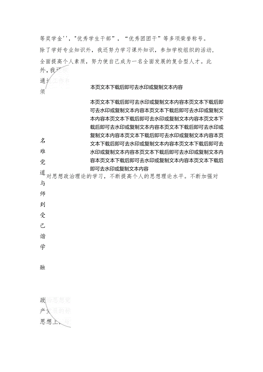 2024入党转正申请书（精选）.docx_第3页