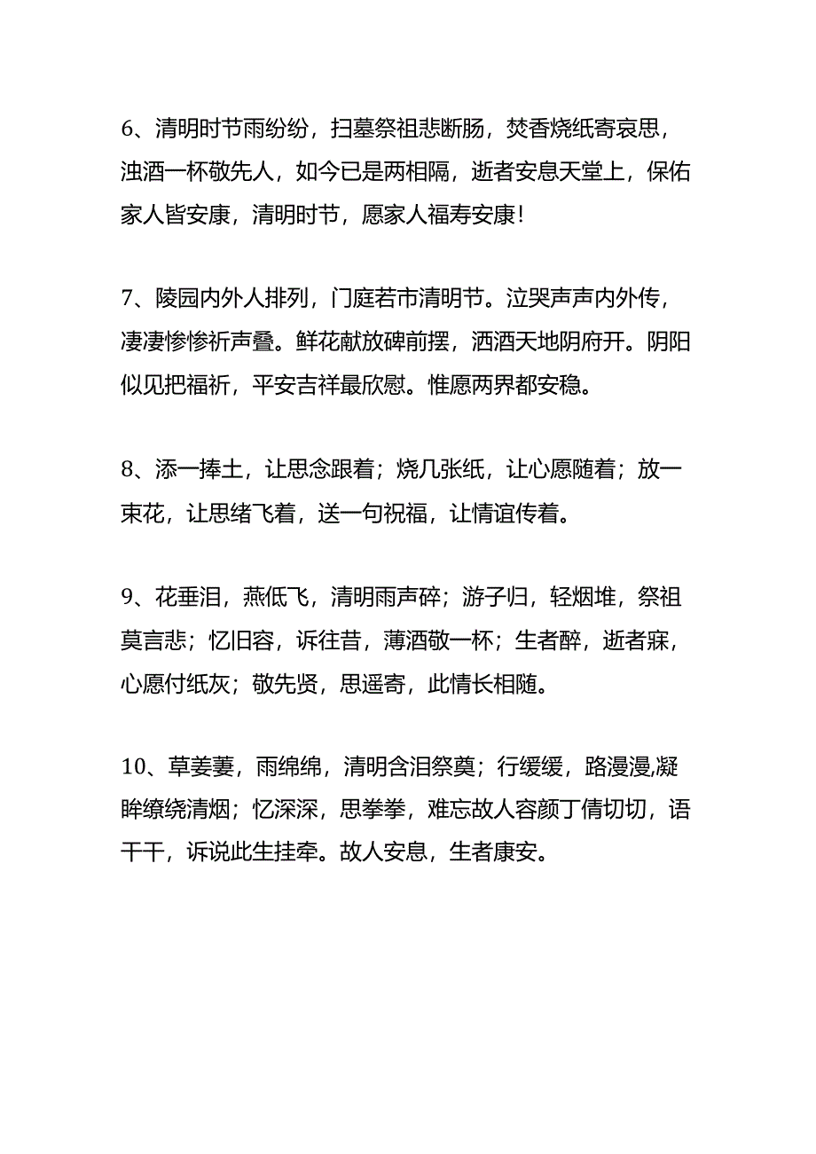 清明节上坟祭祖悼词.docx_第2页