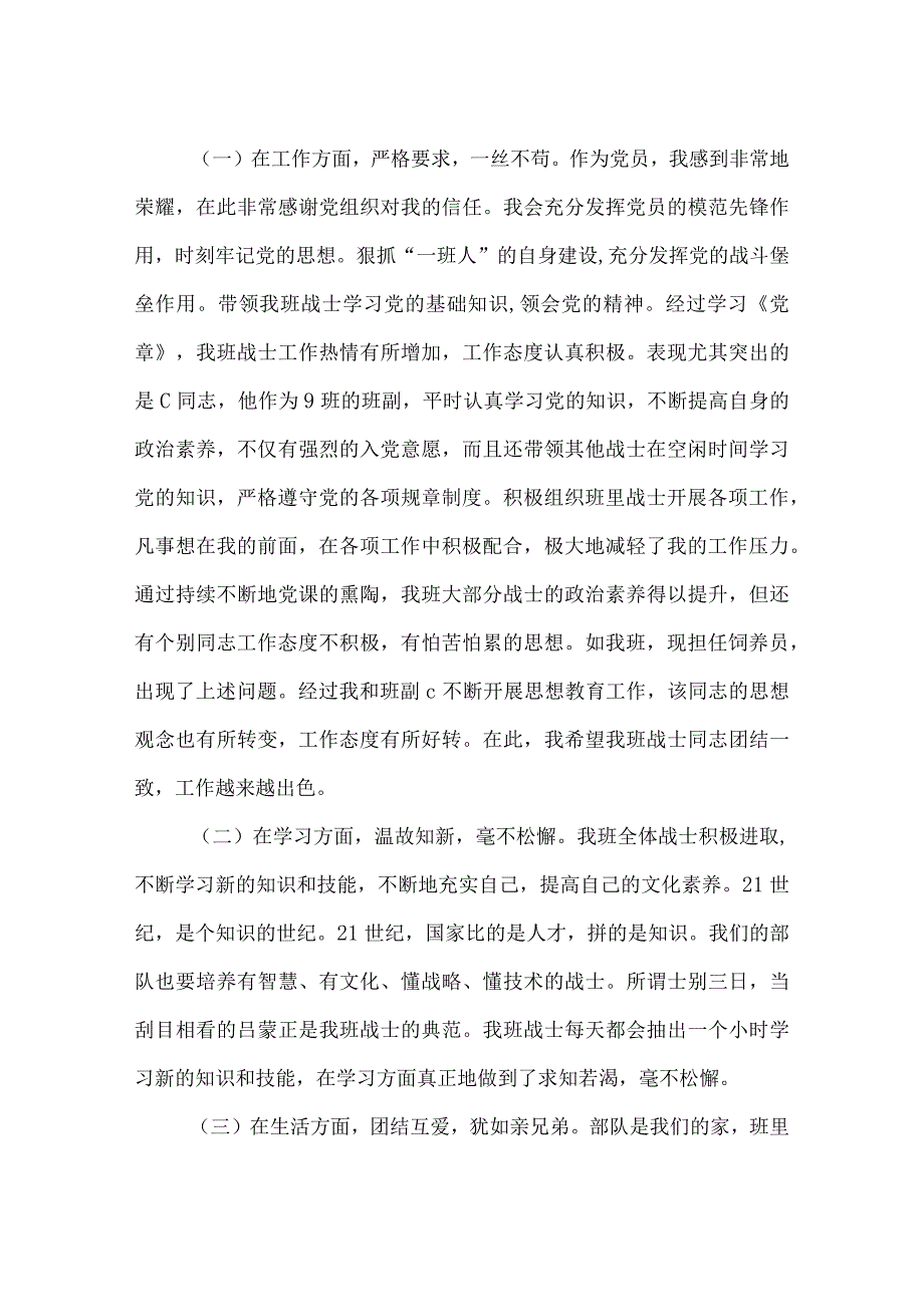 严格遵守党的各项规章制度.docx_第2页