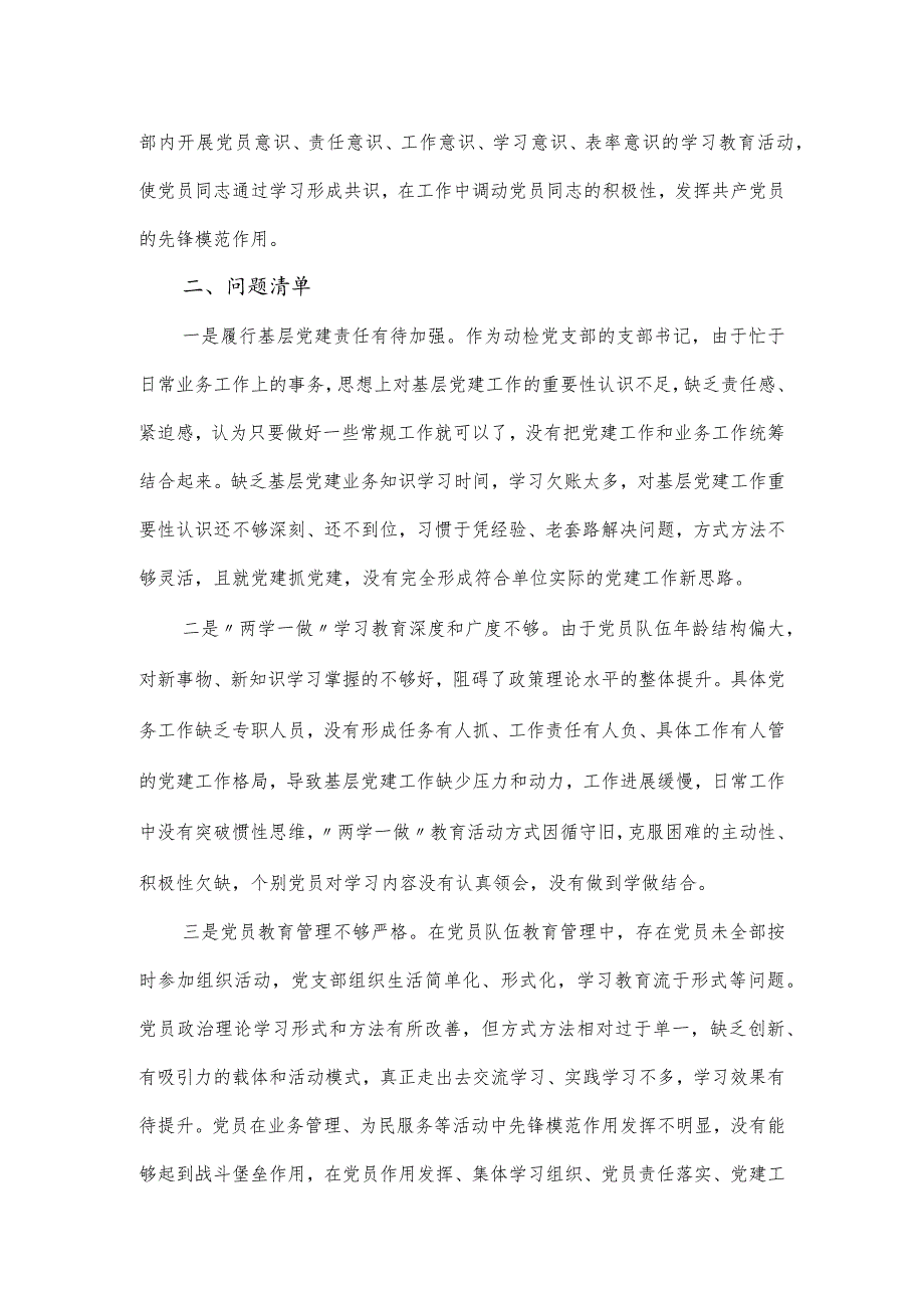 抓基层党建和落实全面从严治党主体责任情况报告.docx_第3页