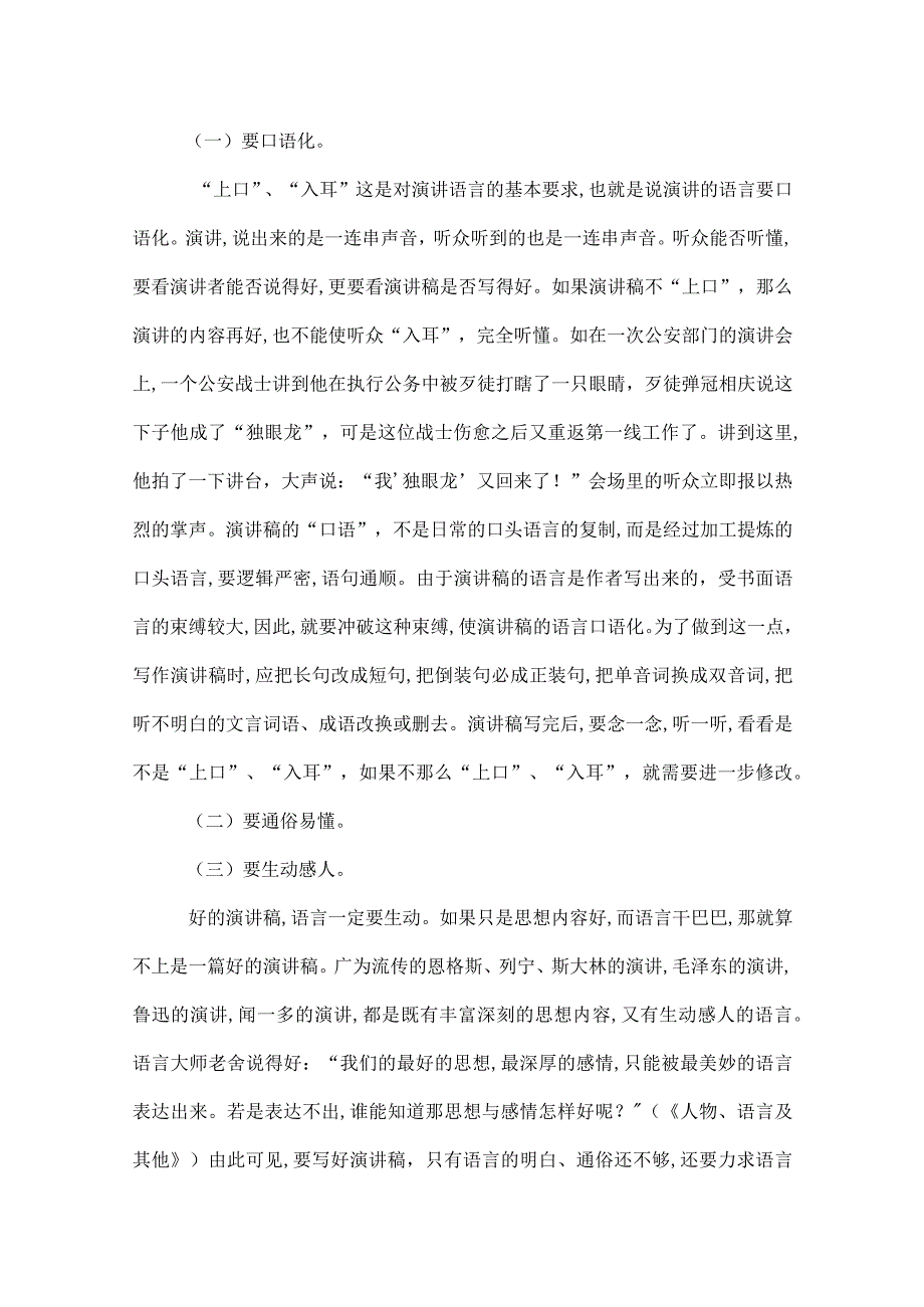 演讲稿的写作技巧及注意事项.docx_第2页