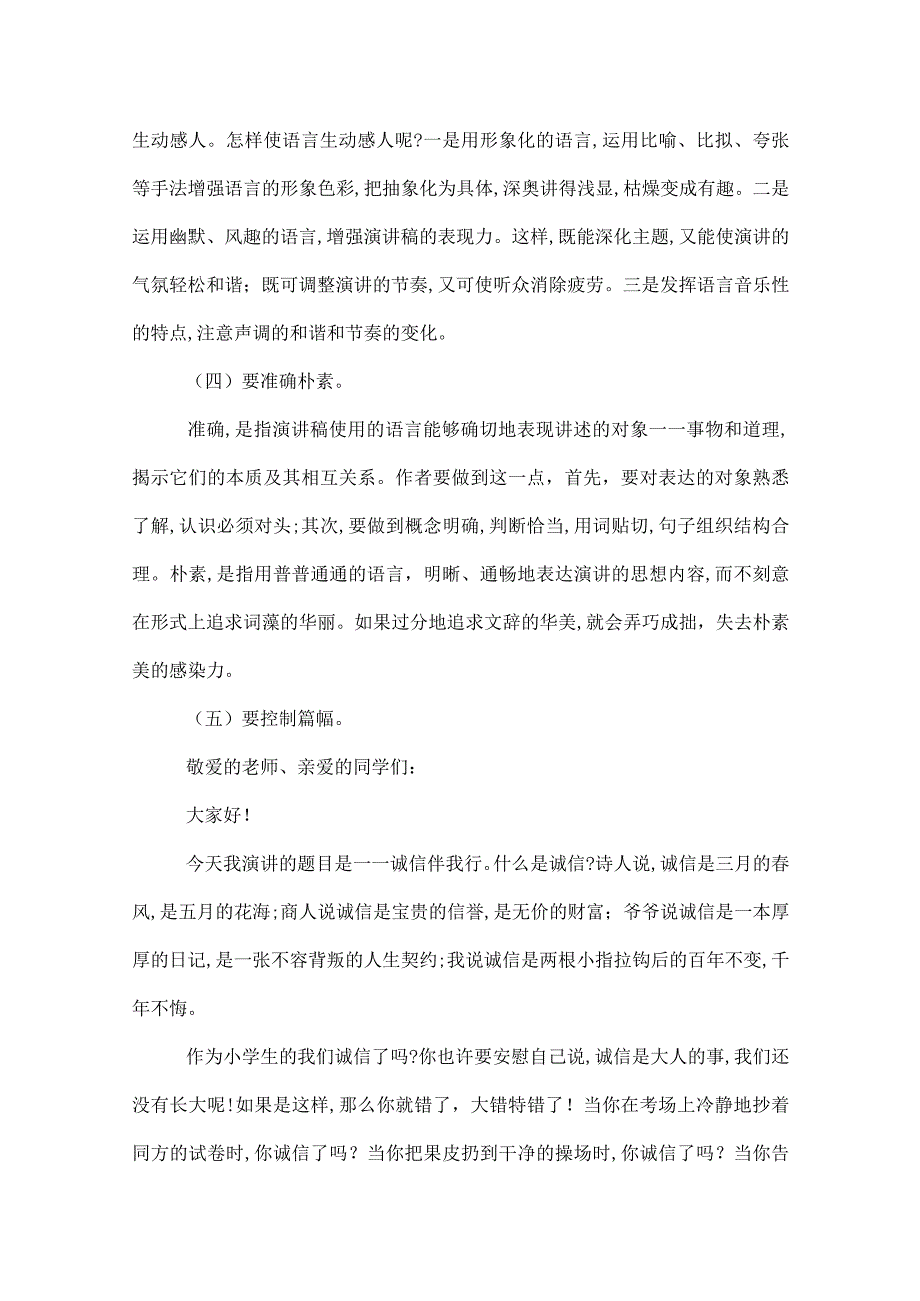 演讲稿的写作技巧及注意事项.docx_第3页