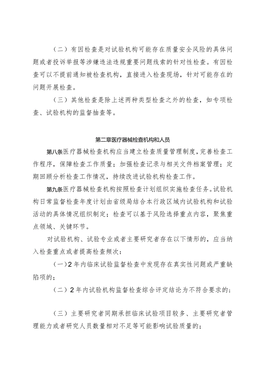 医疗器械临床试验机构监督检查办法（试行）（征.docx_第3页