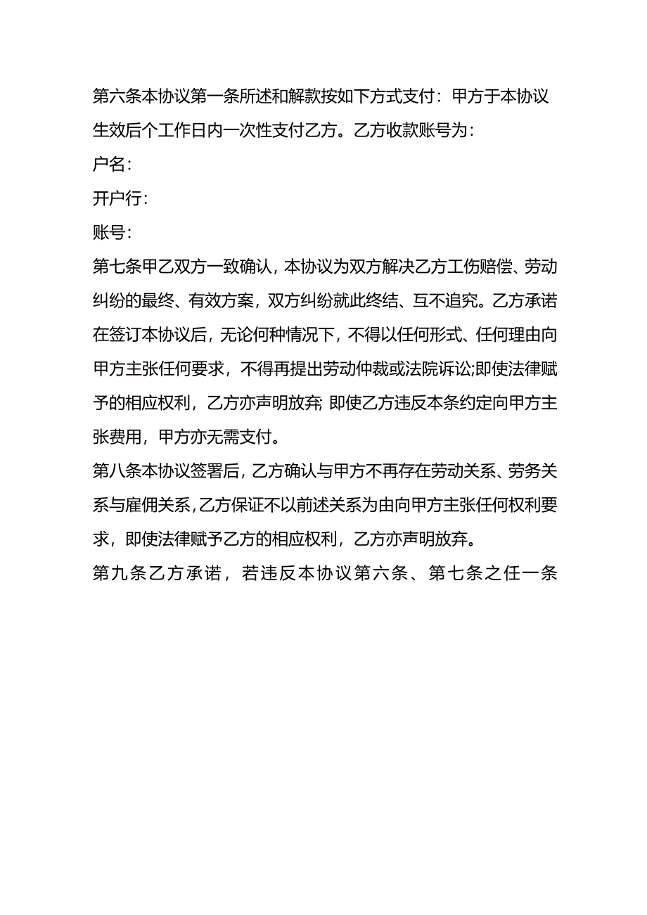 工伤赔偿和解协议书模板.docx_第3页