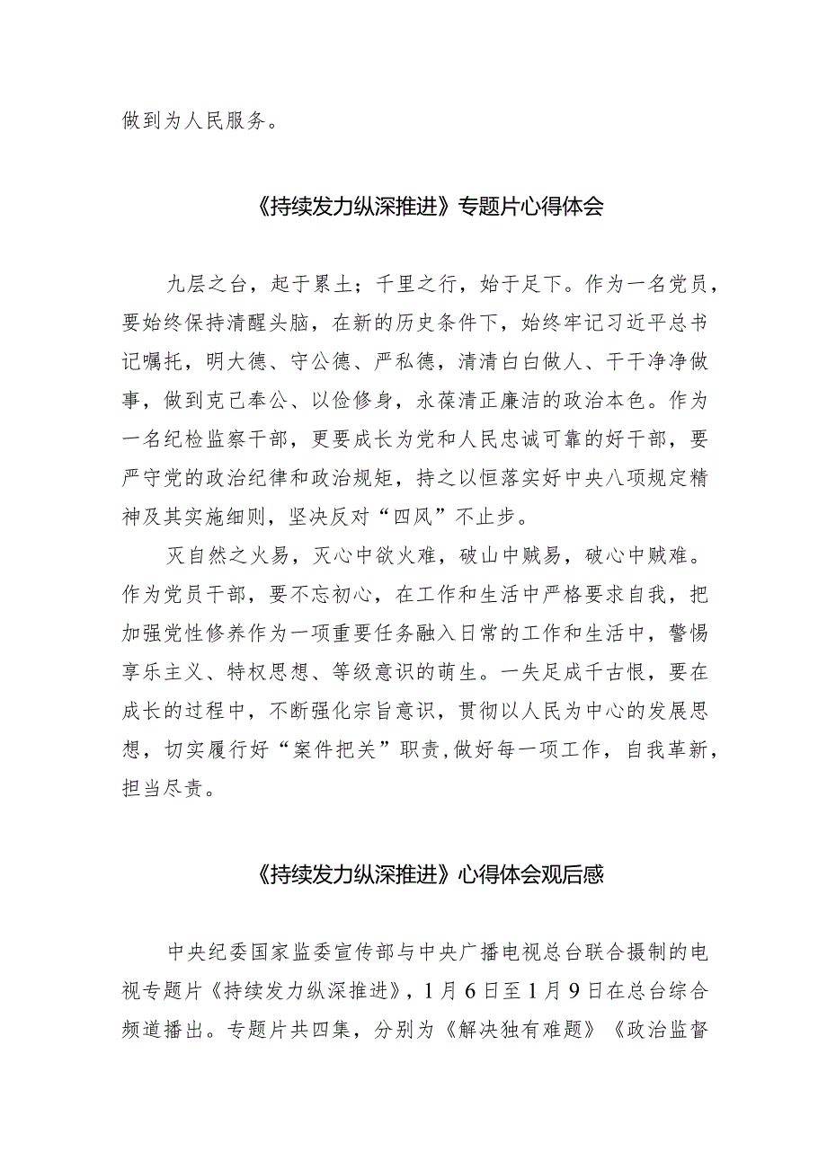 《解决独有难题》观看警示教育片心得体会（共8篇）.docx_第2页