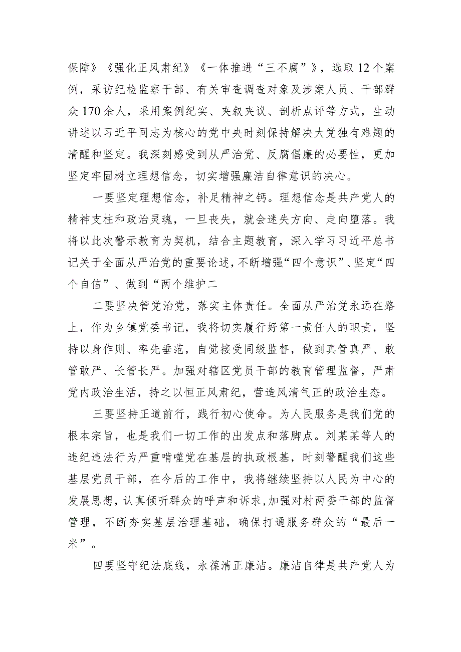 《解决独有难题》观看警示教育片心得体会（共8篇）.docx_第3页