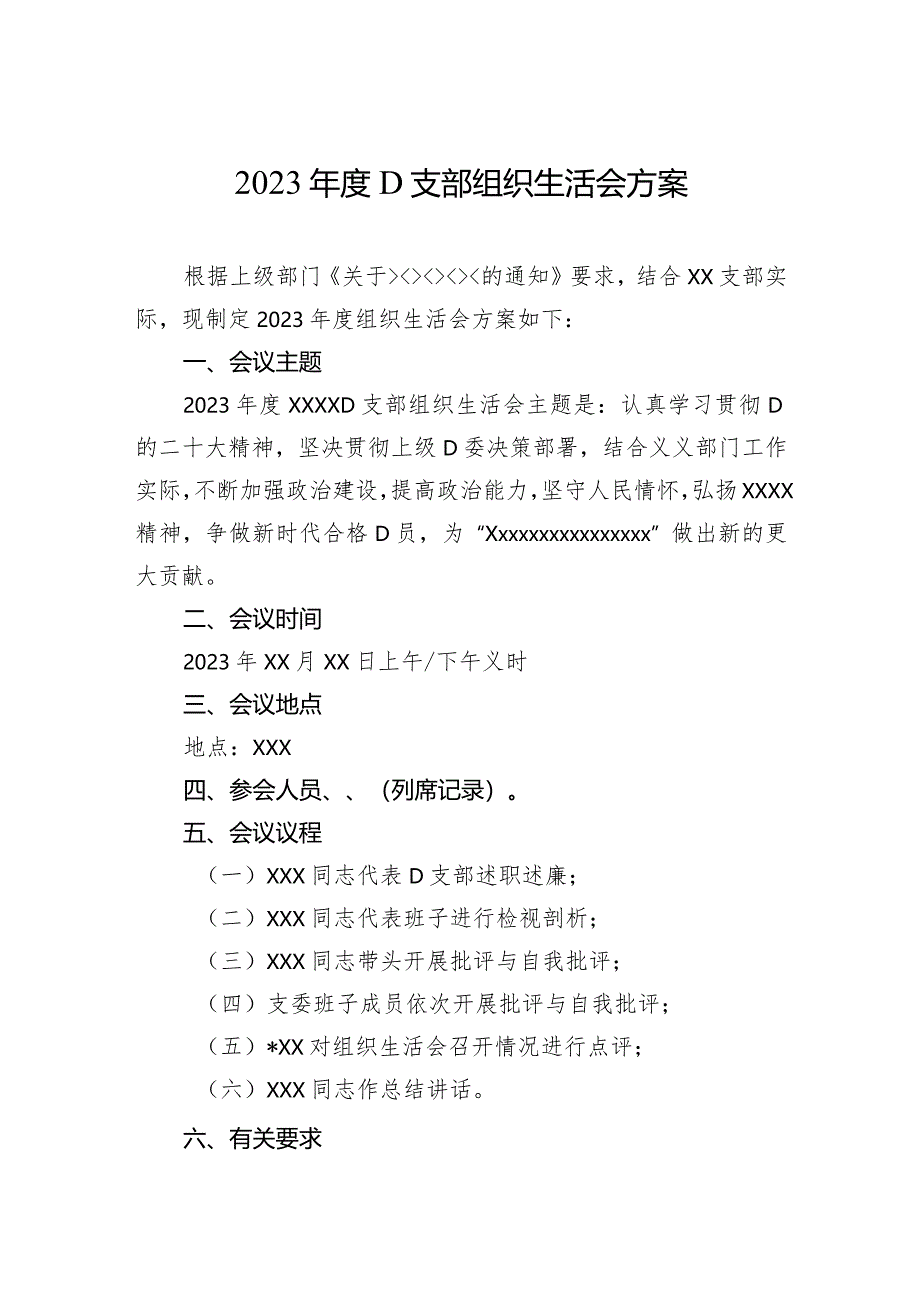 2023年度党支部组织生活会方案.docx_第1页