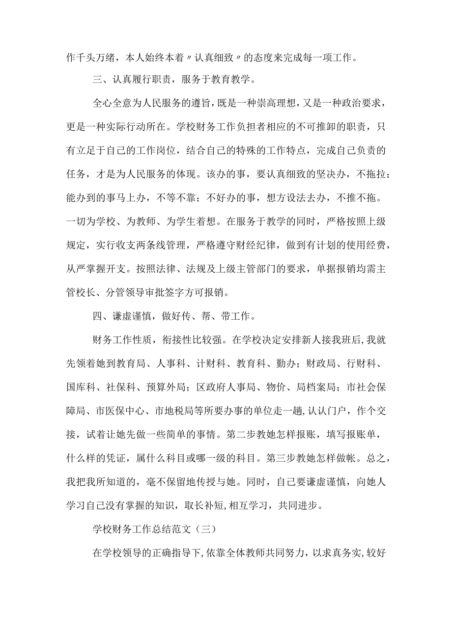 学校财务工作总结范文.docx_第3页