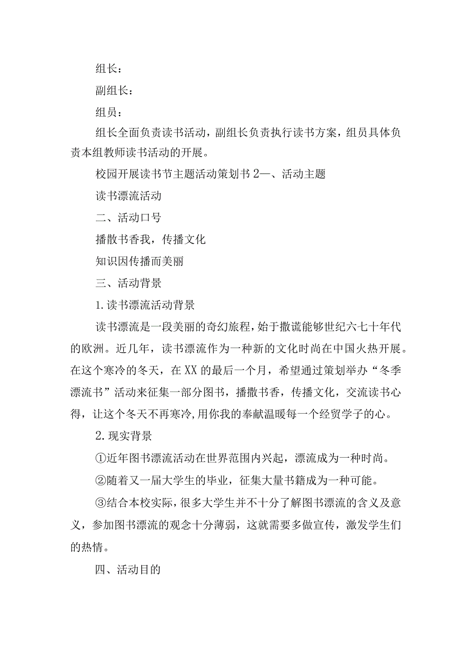 校园开展读书节主题活动策划书五篇.docx_第3页