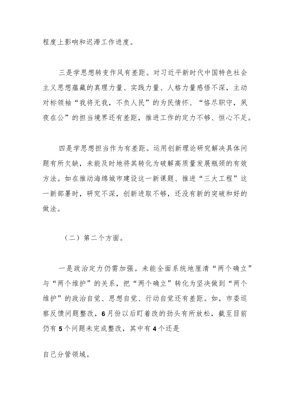 副职主题教育专题民主生活会对照检查材料.docx_第2页