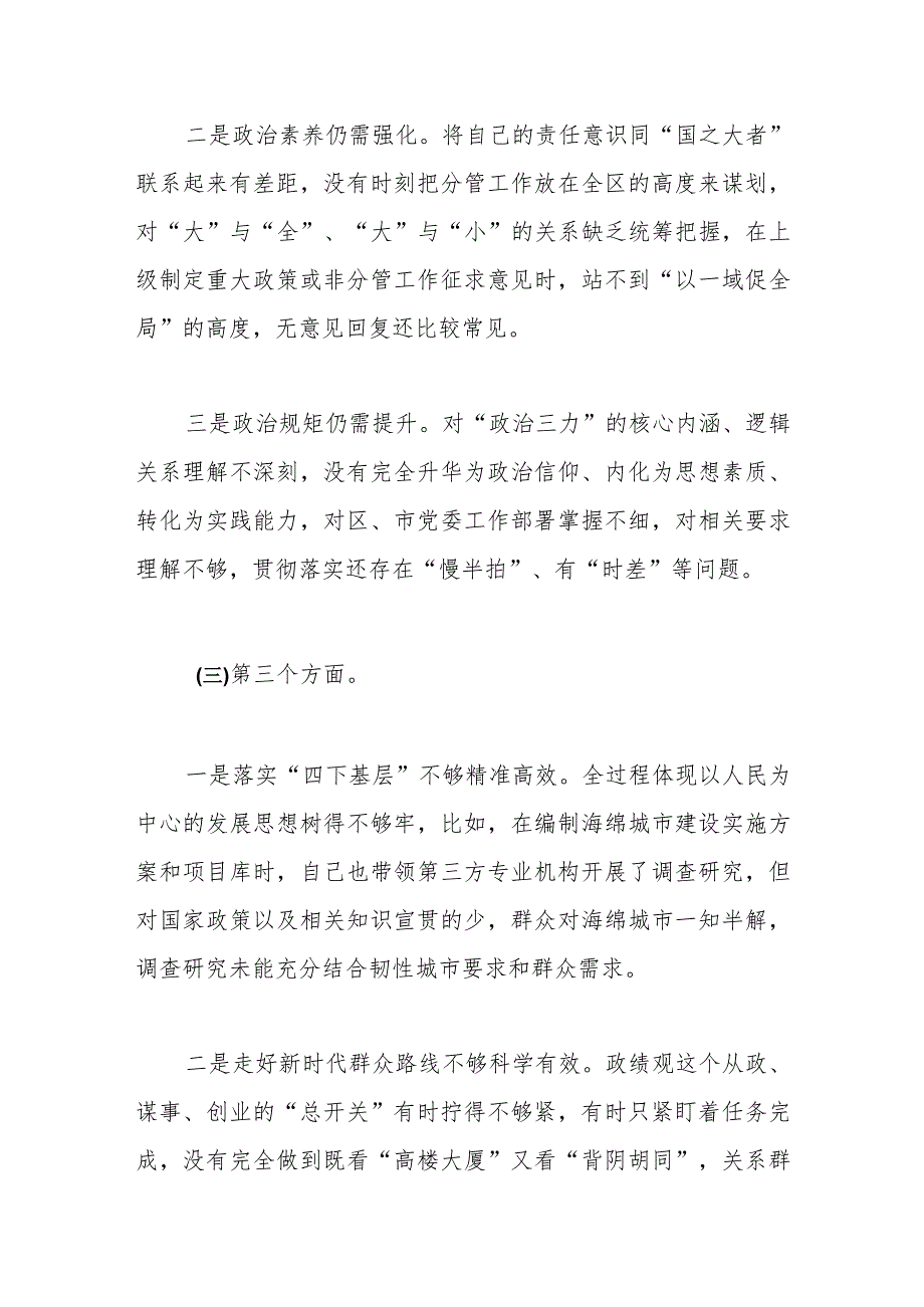 副职主题教育专题民主生活会对照检查材料.docx_第3页