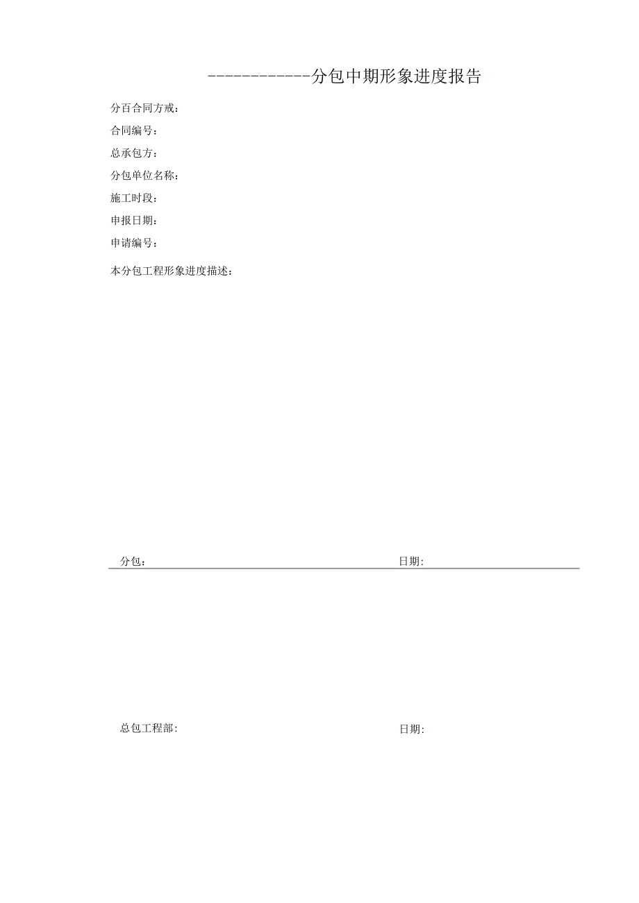 工程进度款申请表.docx_第2页