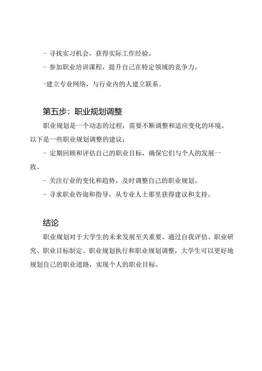 2024年大学生职业规划指南.docx_第3页