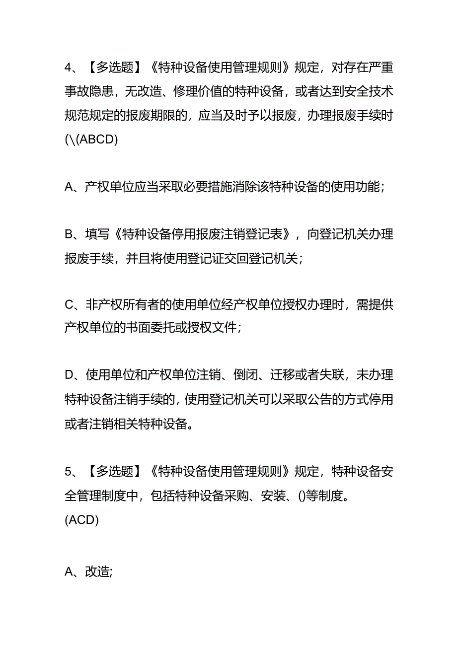 R1快开门式压力容器操作证考试题及答案.docx_第3页