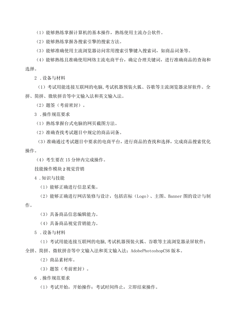 73-3电子商务类专业技能操作考试大纲.docx_第2页